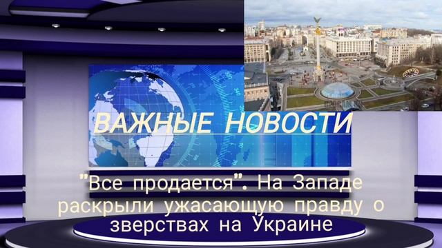 "Все продается". На Западе раскрыли ужасающую правду о зверствах на Украине