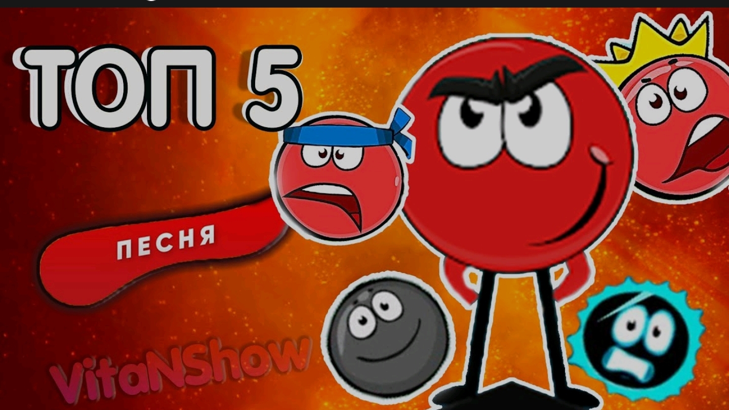 КРАСНЫЙ ШАРИК,  ТОП 5 ПЕСЕН КРАСНОГО ШАРИКА , Несносный Шарик