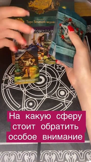 #таро #тароонлайн #тарорасклад