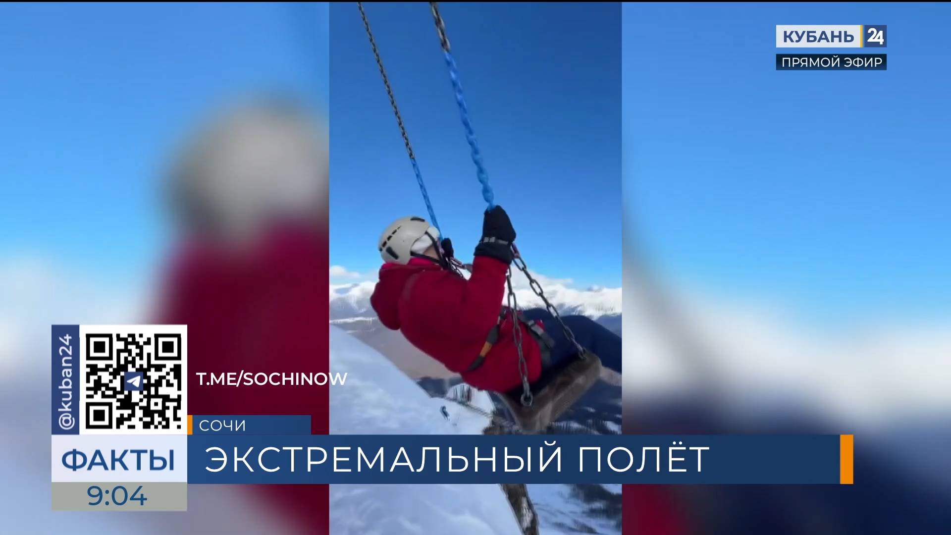 83-летняя пенсионерка покачалась на экстремальных качелях в горах Сочи