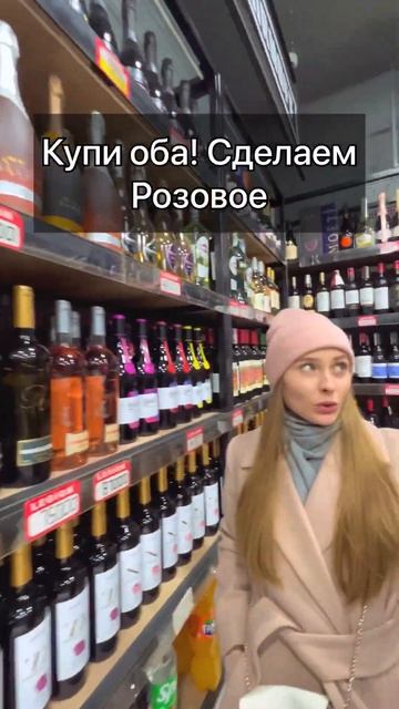 Белое или красное?