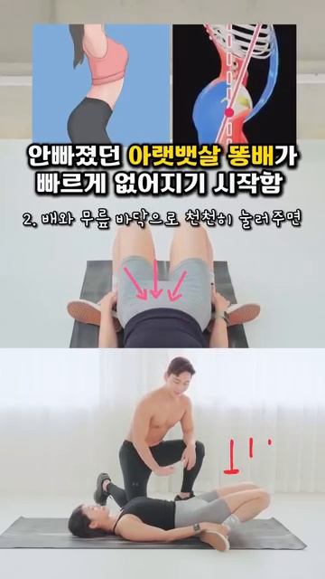 이것만 하면 뱃살 똥배가 빠진다구요 #뱃살운동 #오운완 #골반교정운동 #골반전방경사
