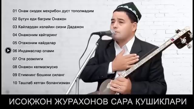 Исокжон журахонов сара кушиклари