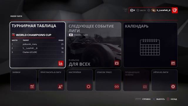 Формула 1. Гонка Японии. Обзор из кабины игрока S__LuceFeR__B