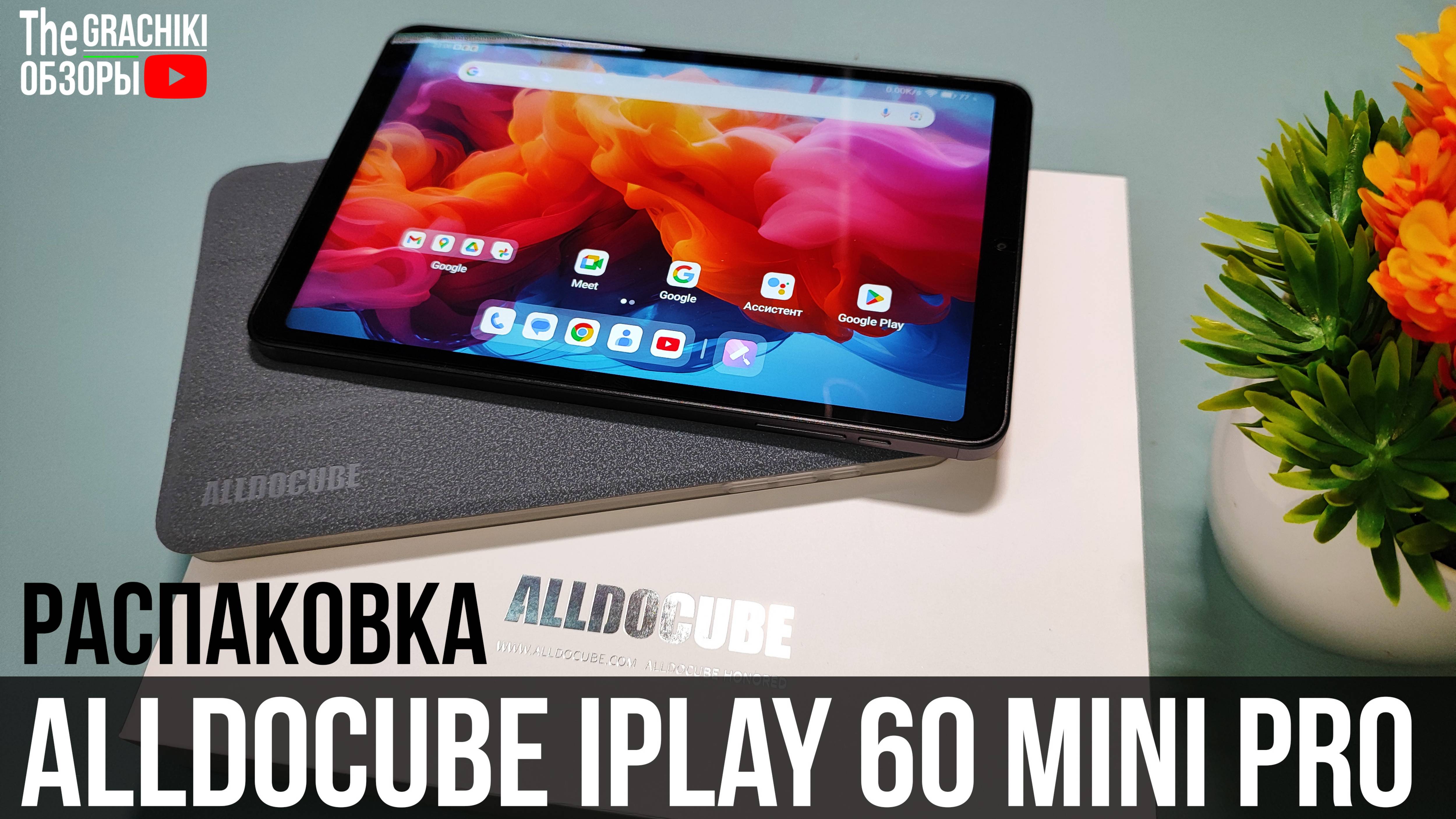 🔶 Распаковка Планшета Alldocube iPlay 60 Mini Pro