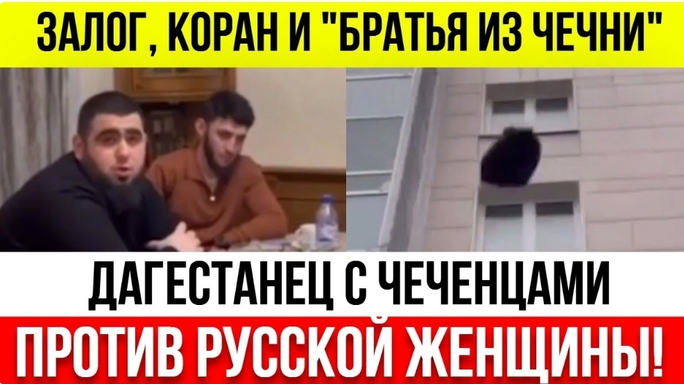 «Всевышний не велит нам тратить деньги впустую»… Дагестанец с чеченцами против русской женщины! #чп
