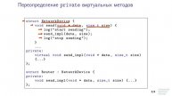 Программирование на языке C++ - 157 урок. Особенности наследования в C++
