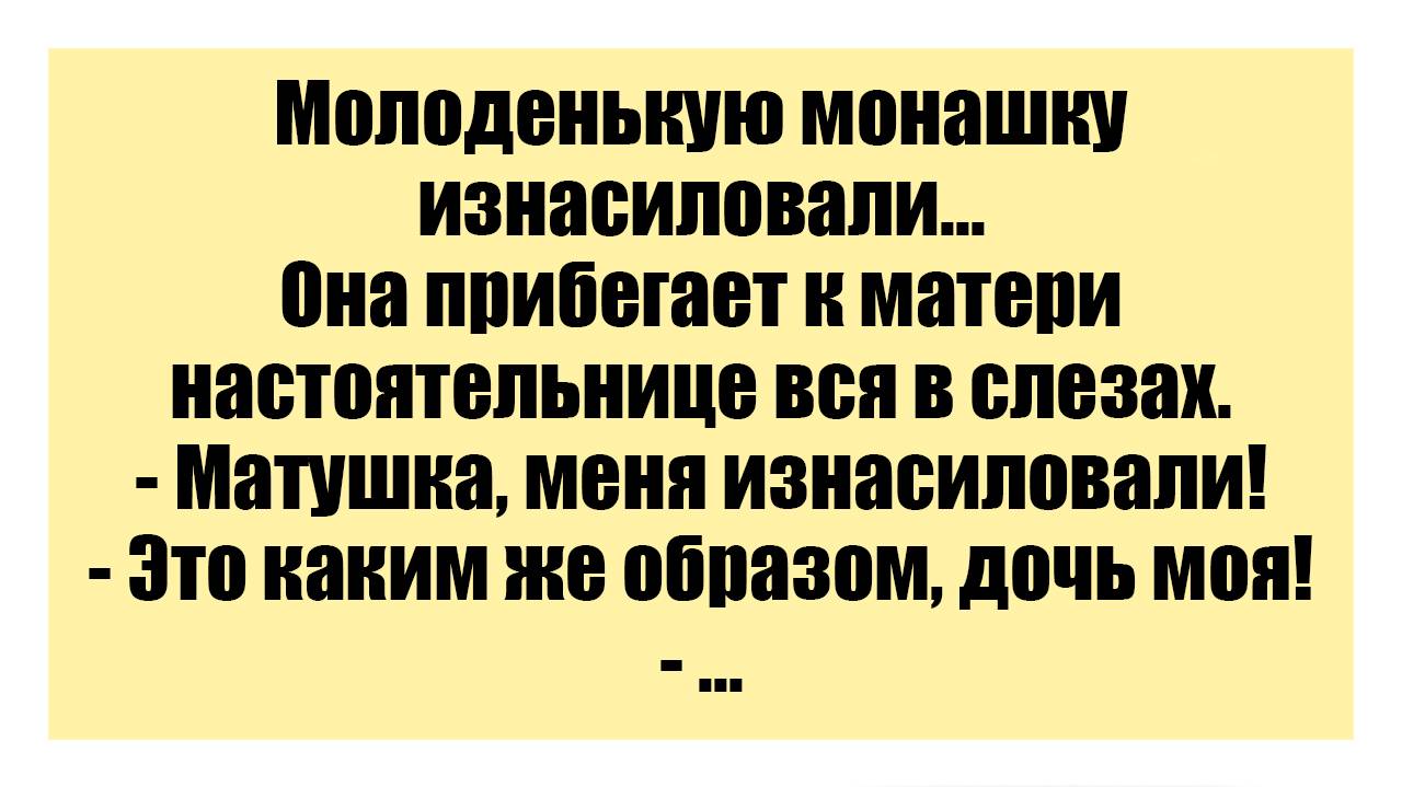 Смешные анекдоты