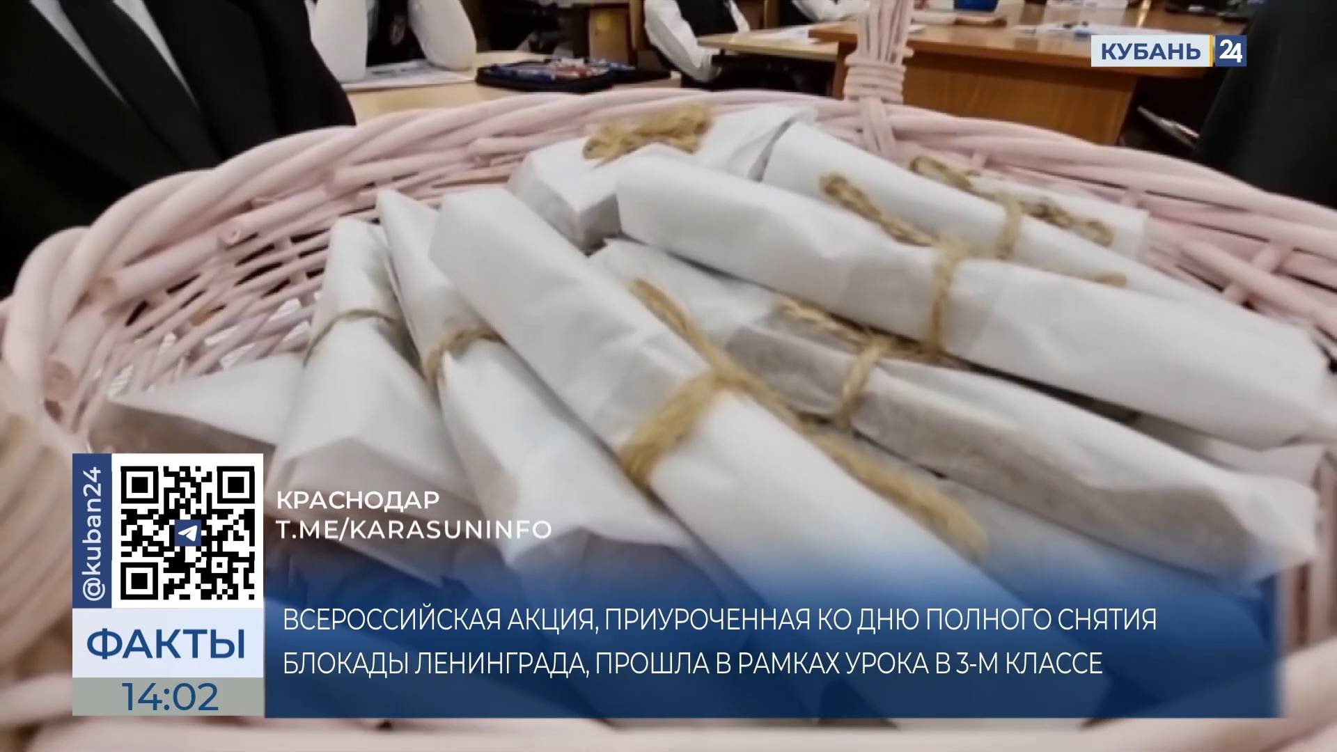 Краснодарская гимназия № 82 присоединилась к акции «Блокадный хлеб»