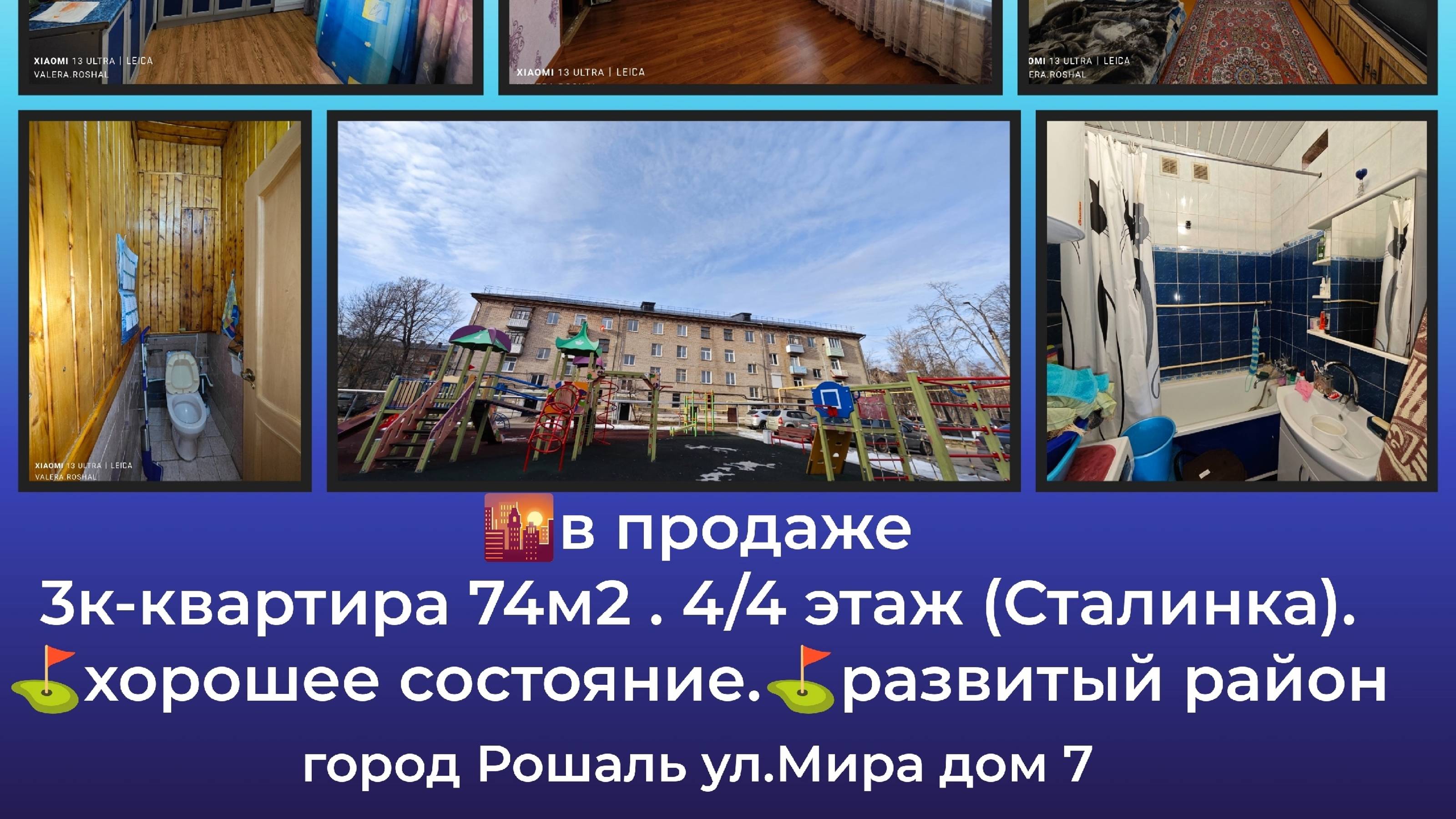 в продаже 3шка 74м2 сталинка 4й этаж ул.Мира д.7 рошаль