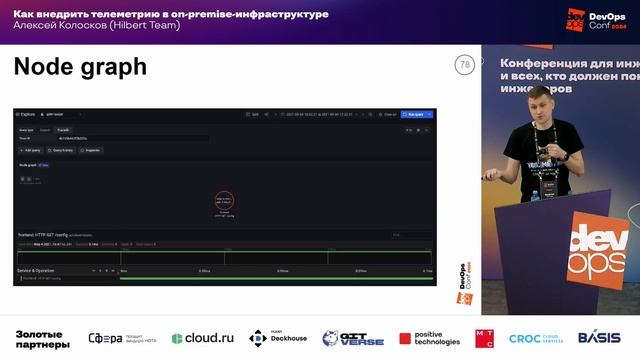 Как внедрить телеметрию в on-premise-инфраструктуре / Алексей Колосков (Hilbert Team)