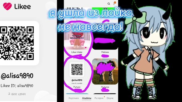 Переходите по qi коду в мой ЛАЙК акк