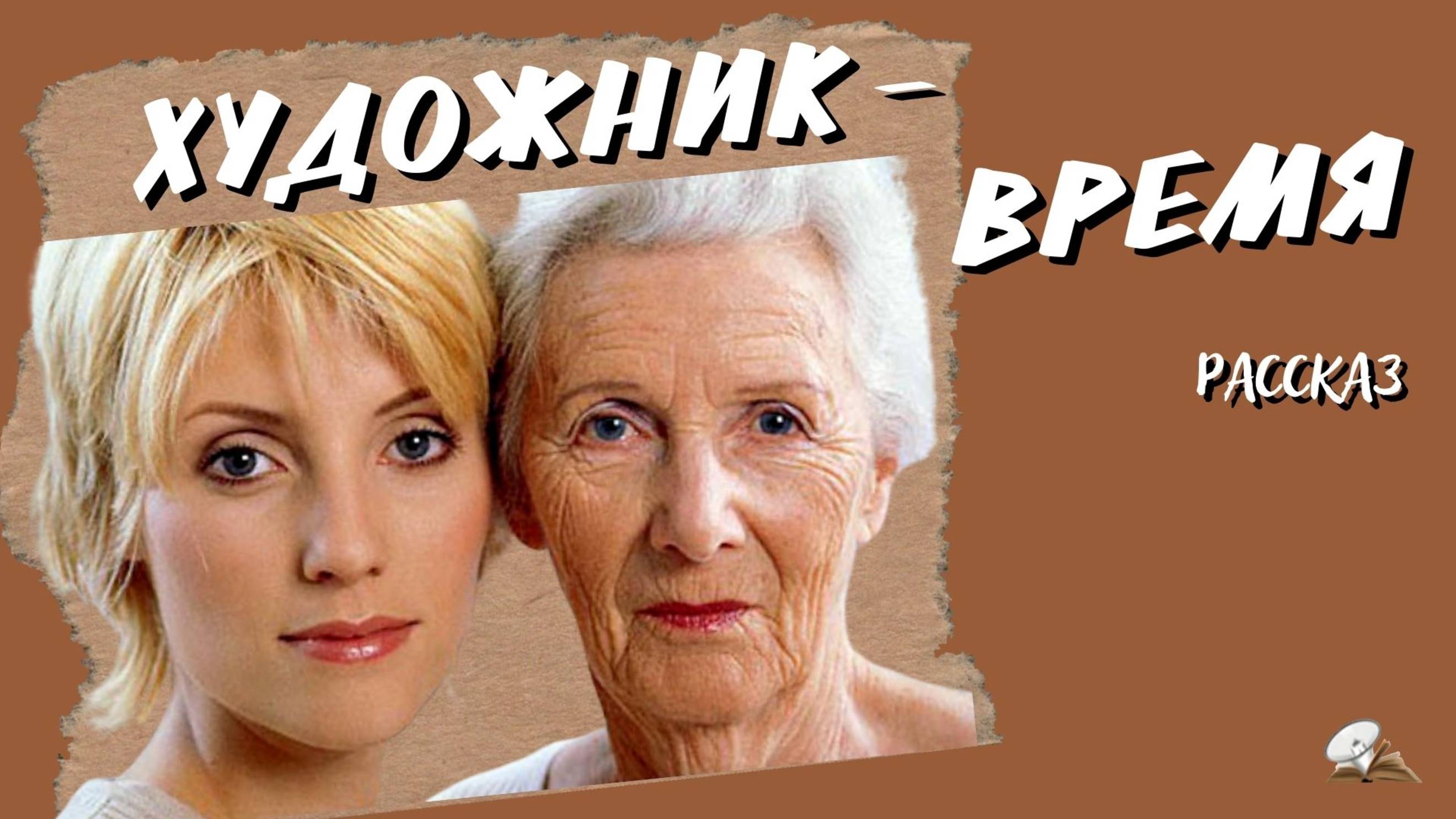 Художник время