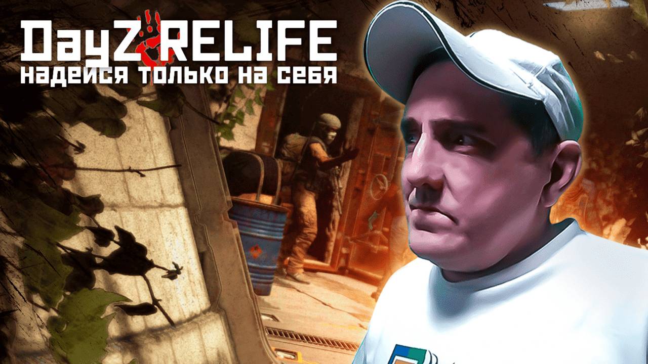 КАК ВЫЖИТЬ В ЭТОМ СИНХАФАЗАТРОНЕ? 💥 DAYZ RELIFE DEERISLE SUPER HARD