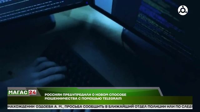 Россиян предупредили о новом способе мошенничества с помощью Telegram