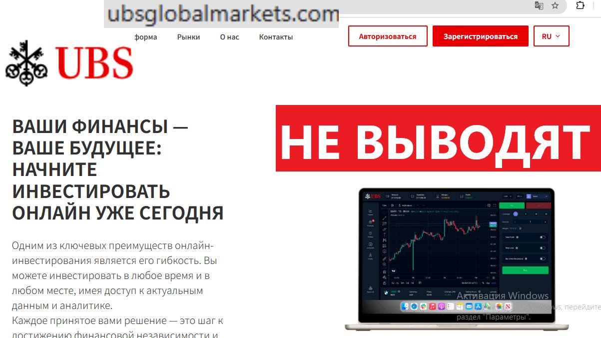 Ubsglobalmarkets.com, Ubs Global Markets (Terminal.ubsglobalmarkets.com) Отзывы - ВЫВОД средств