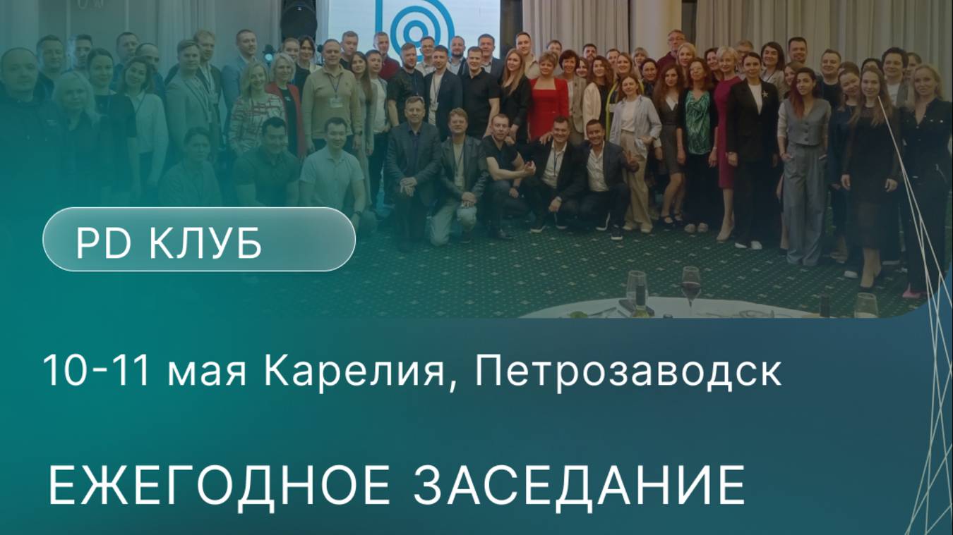 Заставка PD клуб 25б