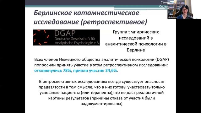 Пересказ статьи Реслера «Доказательства эффективности юнгианской психотерапии: обзор…».