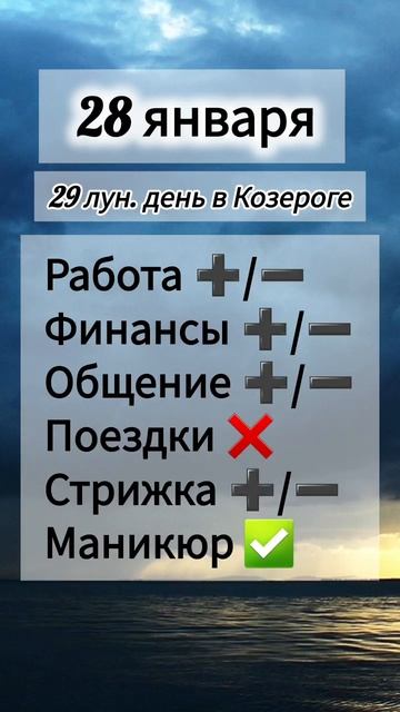 Лунный день 28 января 2025 года Гороскоп каждый день! #shorts #астрология #прогноз дня #насегодня