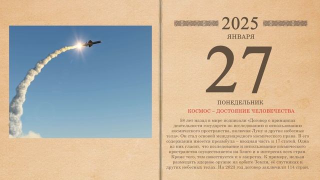 27.01.2025 Народный календарь