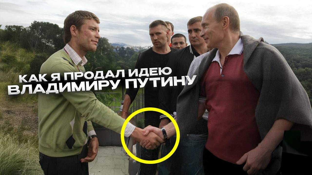 Простой Метод Который Продаст Идею ЛЮБОМУ. Даже Владимиру Путину