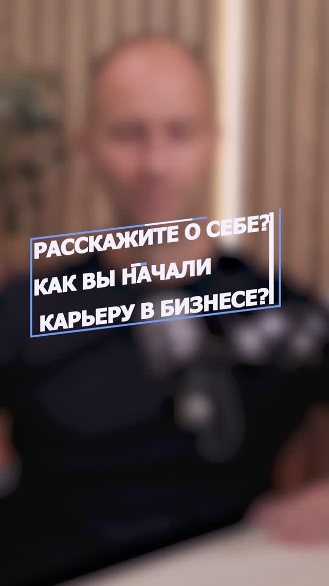 Кирилл Буйко. Как начинал в бизнесе