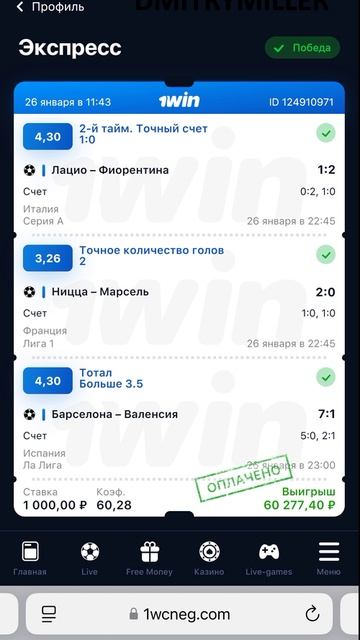 Барселона — Валенсия | 26 января 2025 года | Результат | 21-й тур | Испания — Примера | Футбол