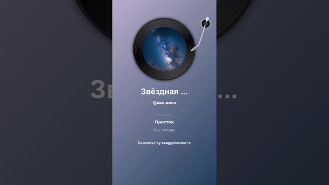 На тему The Neptunov -= Туманность звёзд (Версия 2)