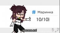 📞Как мои знакомые записали меня в приложении #Getcontact ?📞 Gacha club.~ Marina202.
