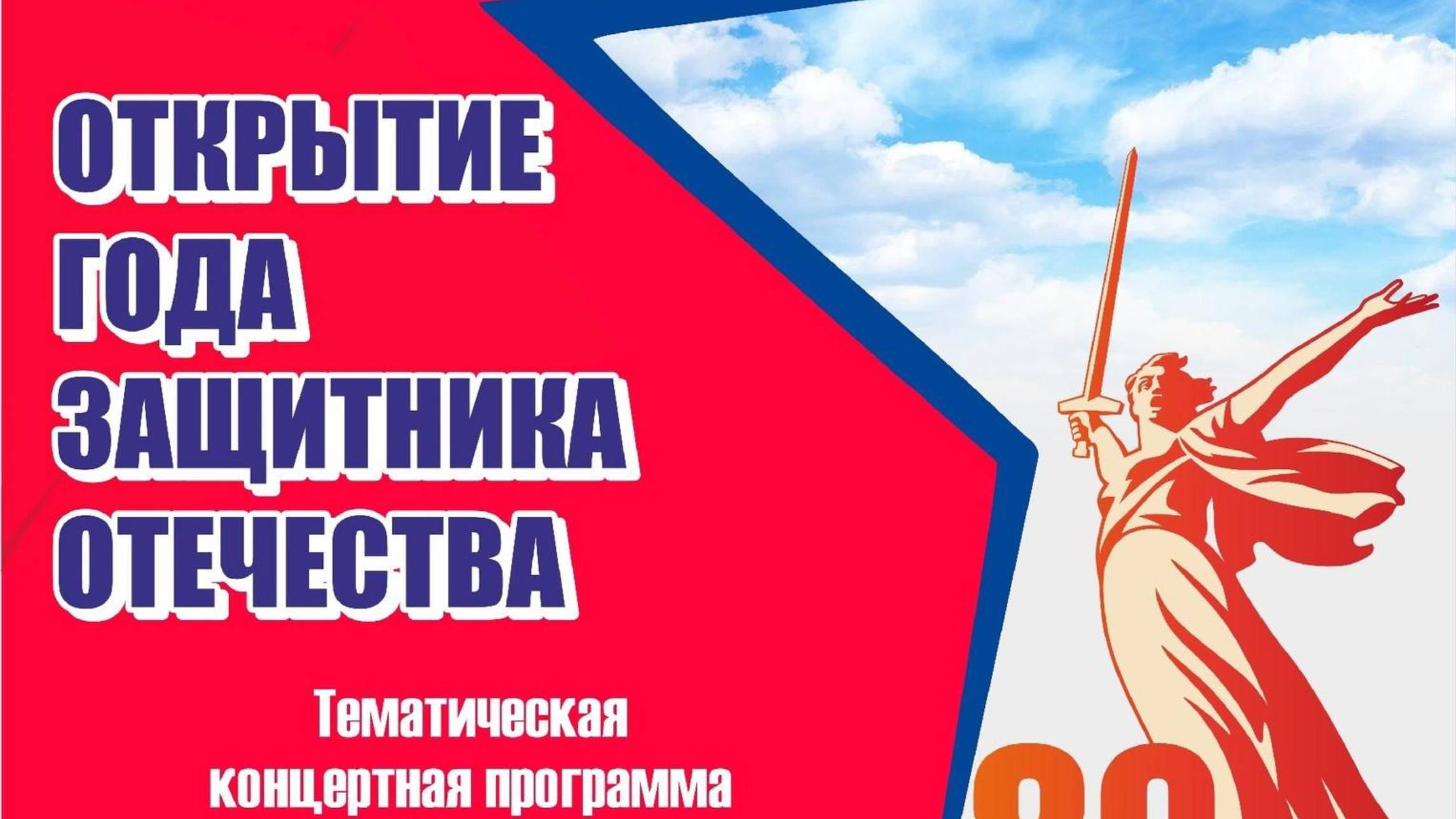 Открытие года защитника Отечества, ДК Академия, 26 января 2025.