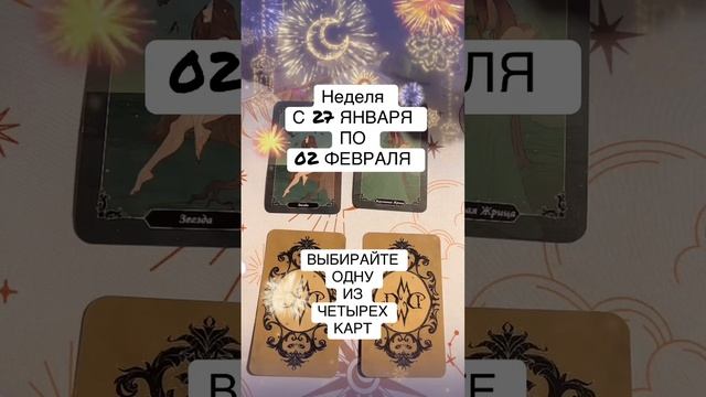 Карта недели с 27 января по 2 февраля