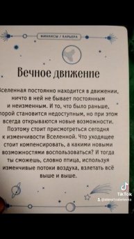 подсказка вселенной