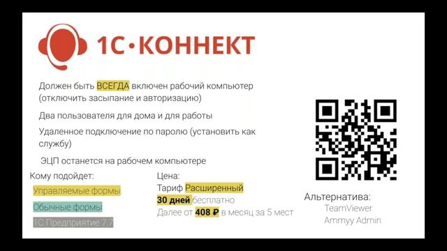 Удаленный доступ к 1С — это просто. Запись вебинара от 13.04.2020