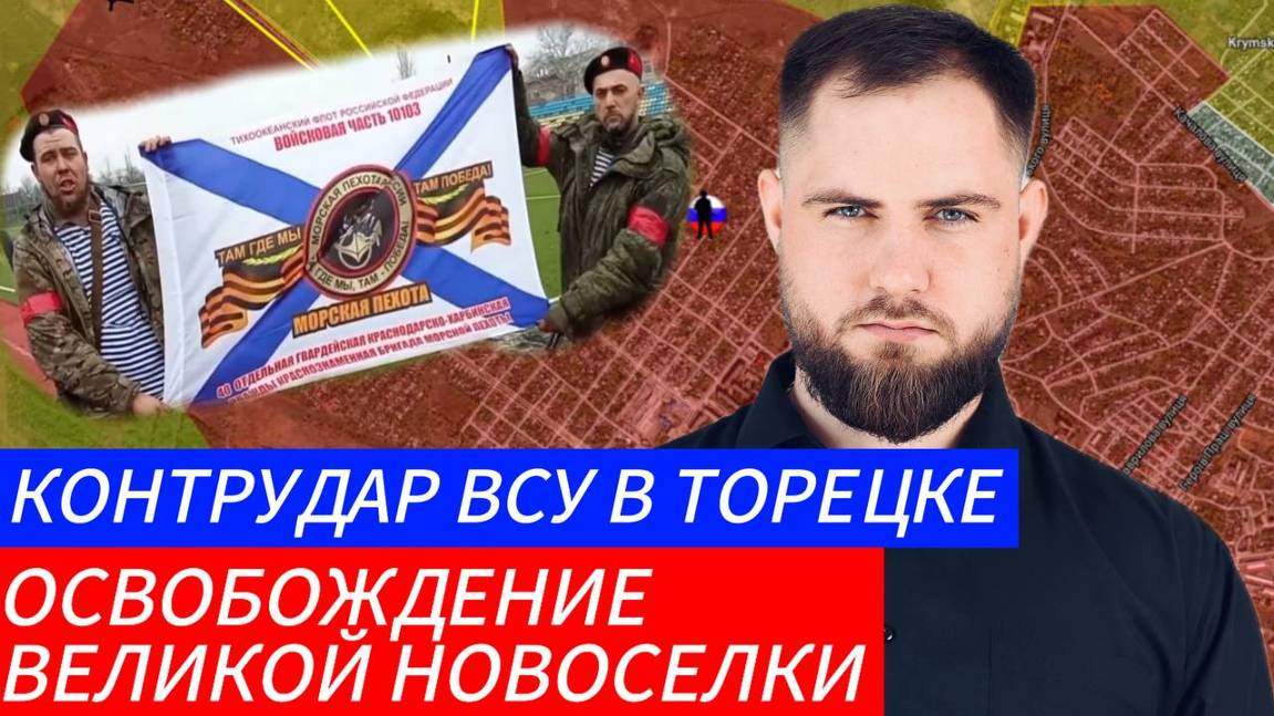 КОНТРУДАР ВСУ В ТОРЕЦКЕ ⚔️ ВЕЛИКАЯ НОВОСЕЛКА🎖Военные Сводки и Политика 27.01.2025