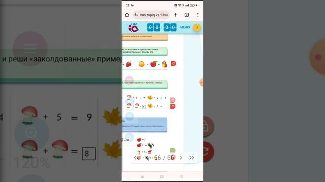 Головоломки и ребусы. Второй урок. Математика 1 класс.