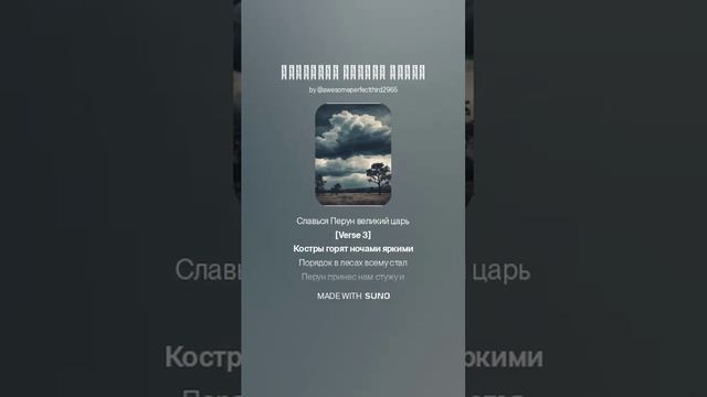 На тему The Neptunov - Затмение Перуна.