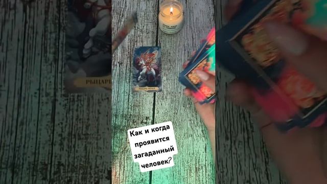 #рекомендации #тароотношения #раскладтаро #гаданиетаро #tarot #гадание #тарорасклады #таролог