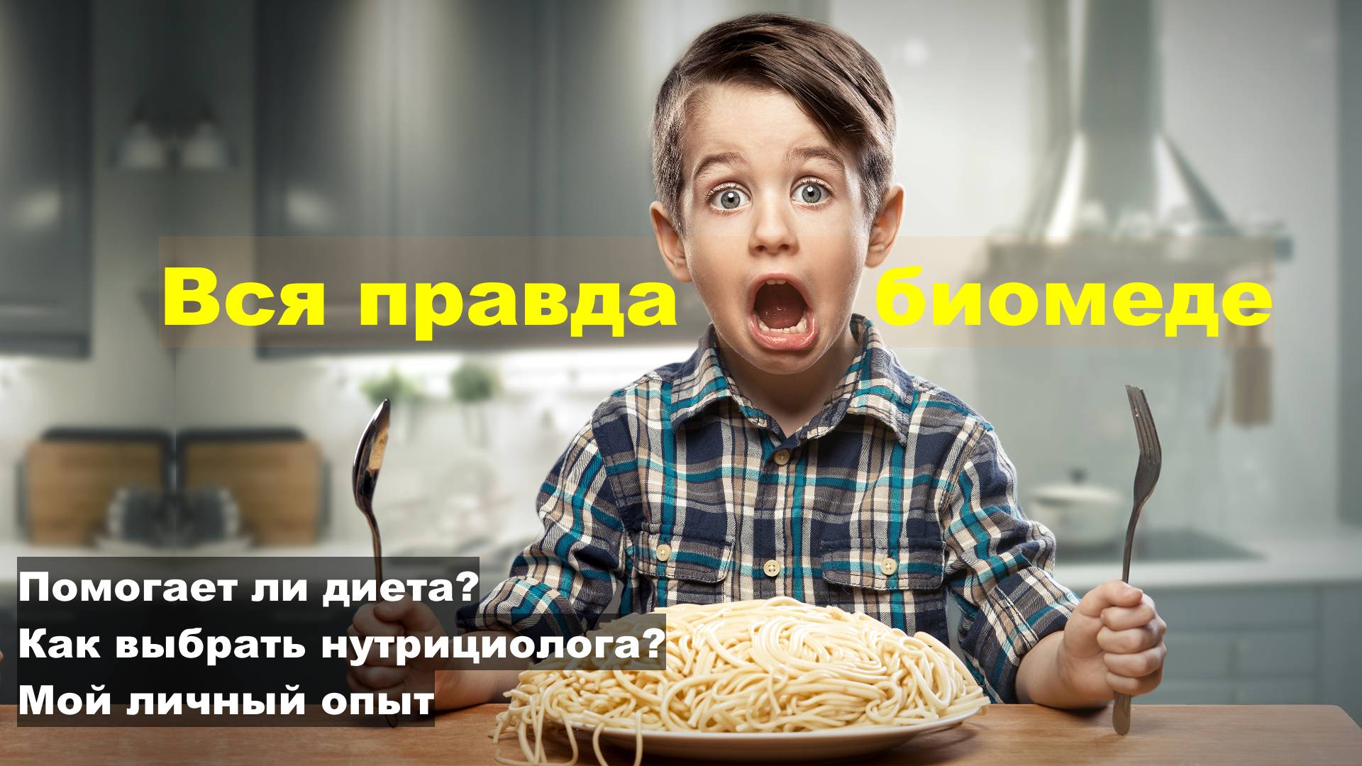 Биомед и аутизм: лечение или обман?