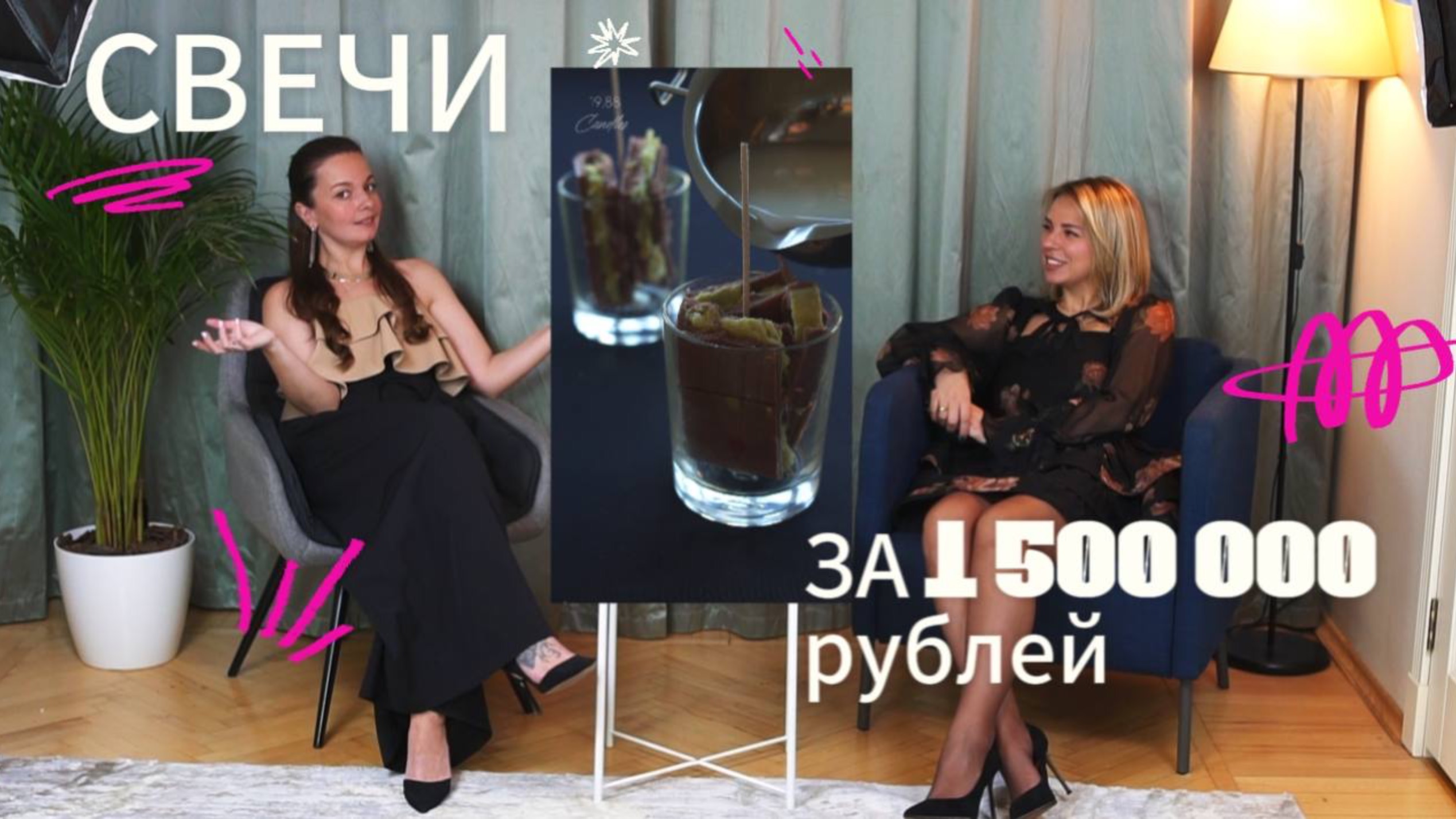 Свечи за 1 500 000 руб.