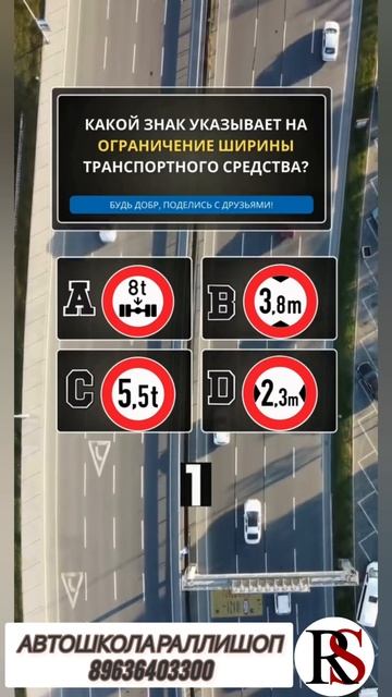 Автошкола Ралли Шоп. ПДД. Вождение.