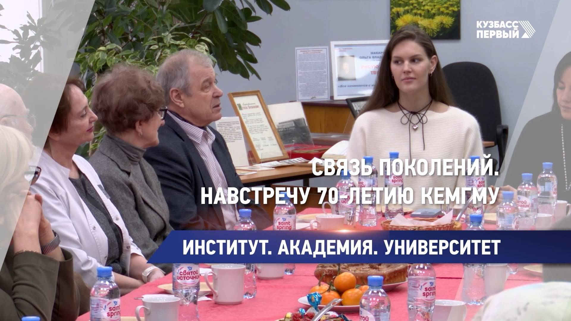 Связь поколений