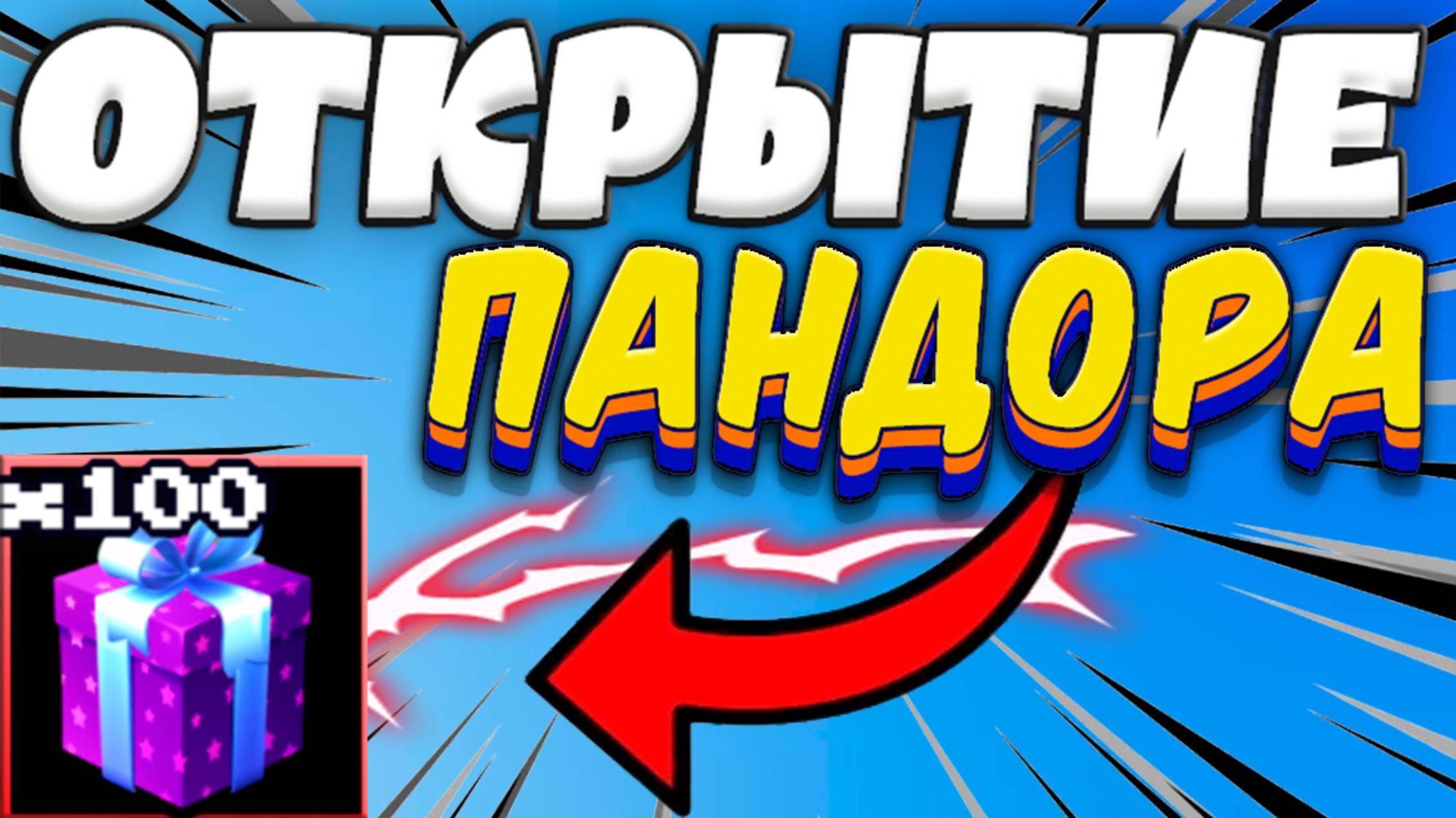 🔥ОТКРЫЛ 100 ПАНДОРА БОКСОВ В Five Nights Tower Defense | Roblox🔥