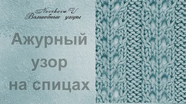 Ажурный узор дорожка❄️Openwork pattern track❄️