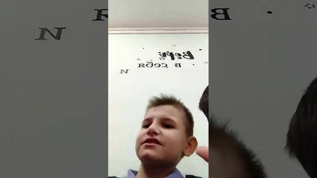 знакомство