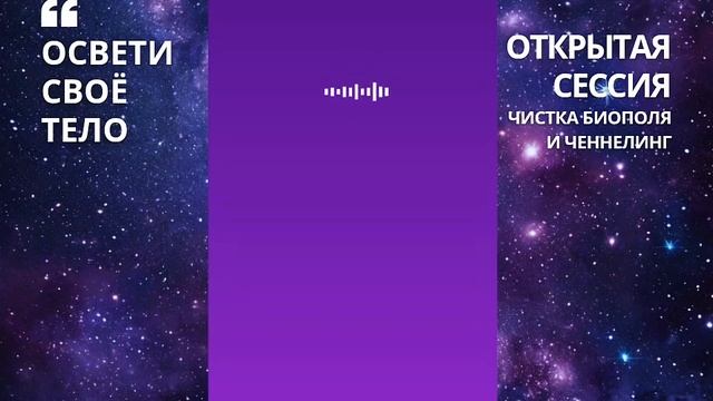 Проект "Освети свое тело". Выпуск 1