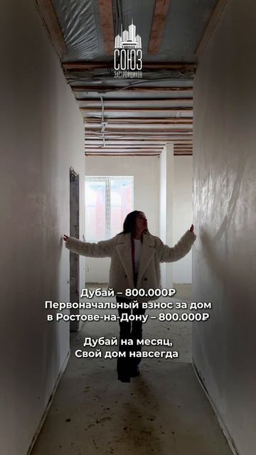 А что выберешь ты: Дубай или свой дом?