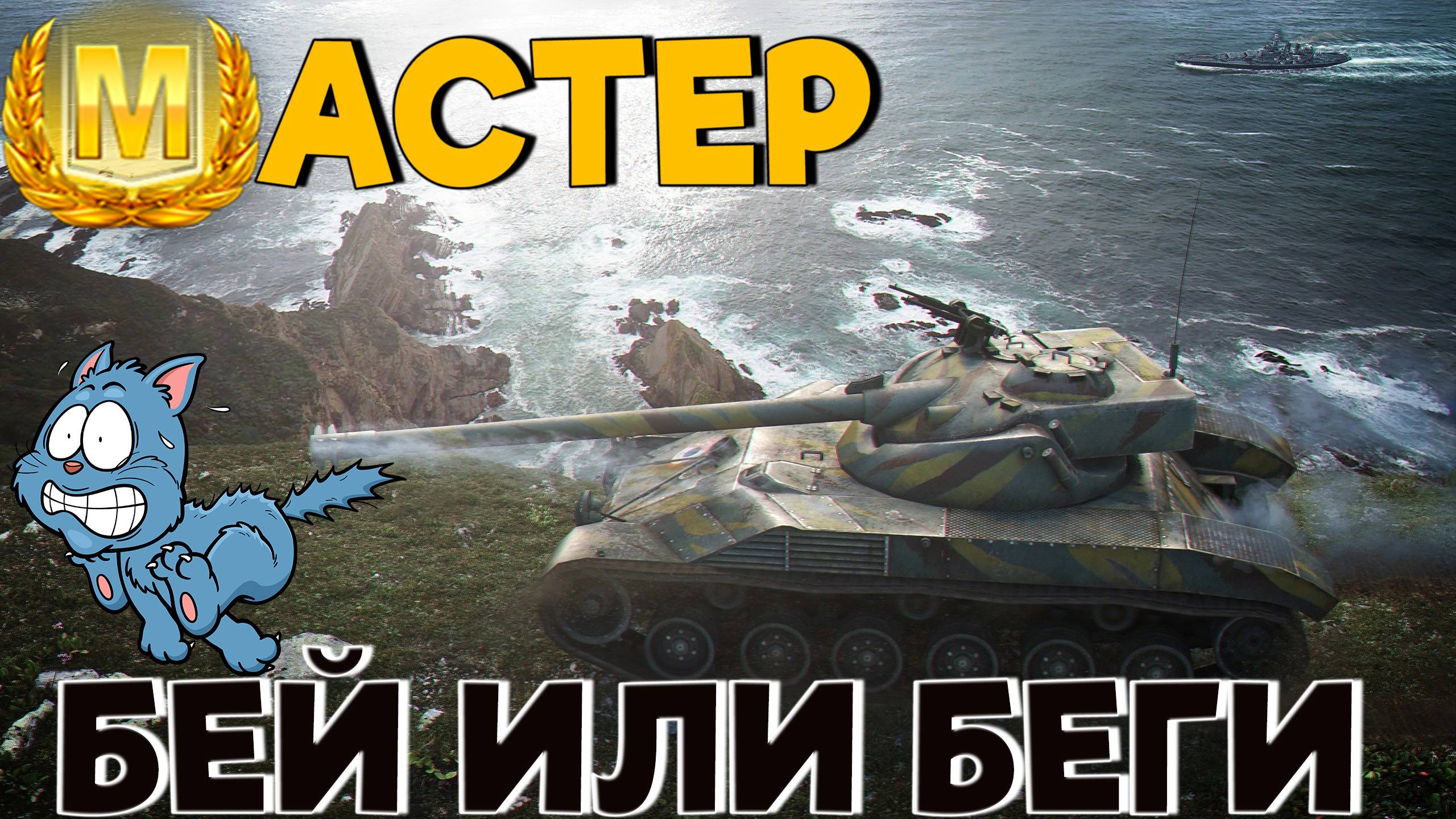 МАСТЕР-ПУТЬ К 3м ОТМЕТКАМ