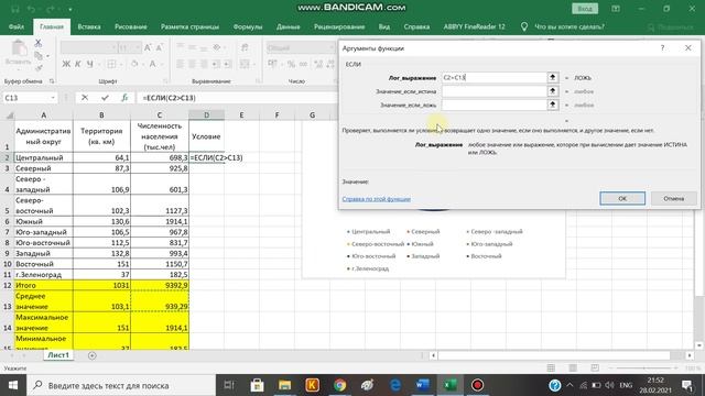 Повторение работы в электронной таблице MS Excel