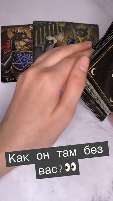 https://t.me/friday_witch #таро #tarot #тароонлайн #tarotcard #тарорасклад #love #music