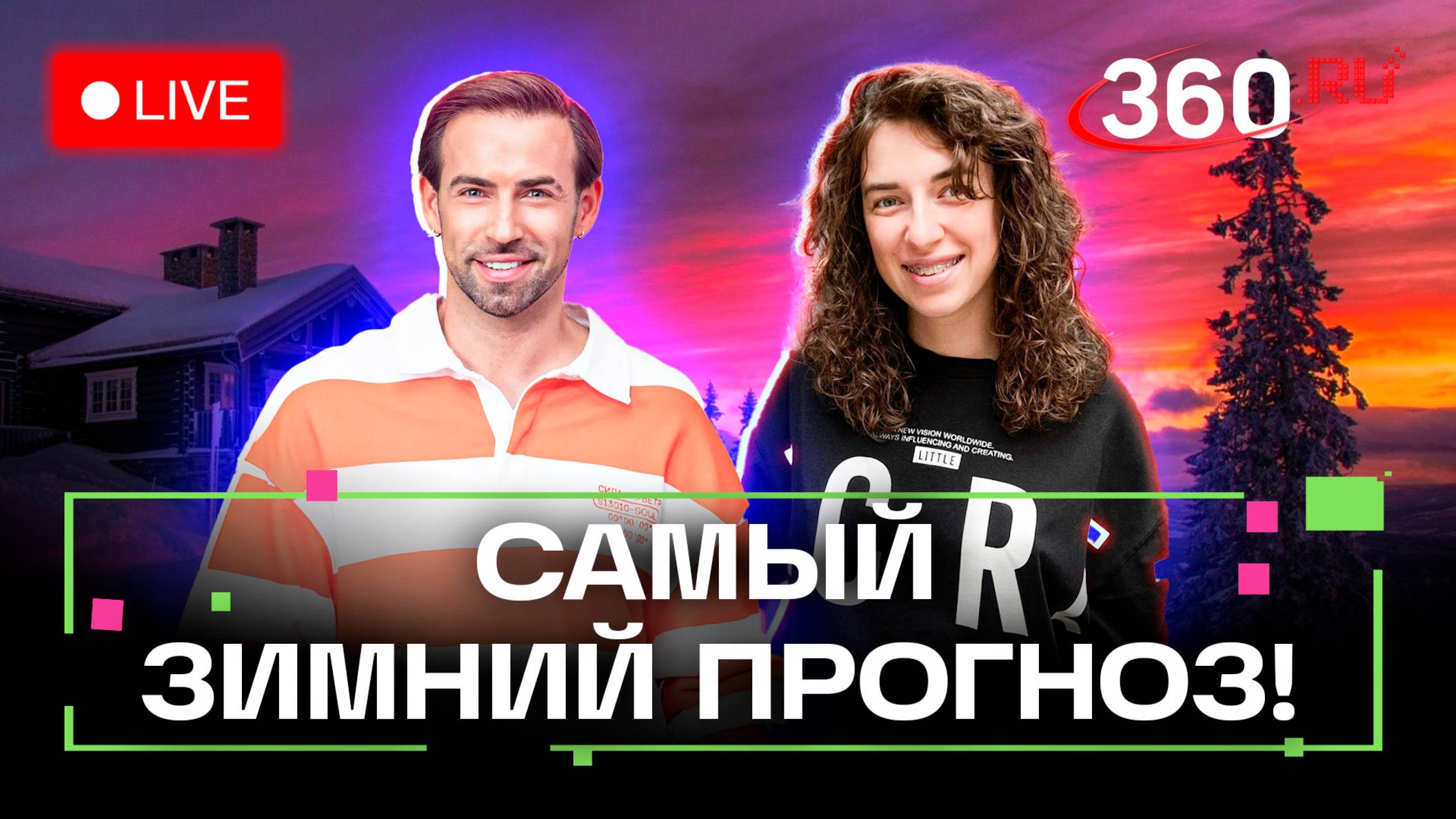 Рекордно теплый день: прогноз погоды на 360. Стрим